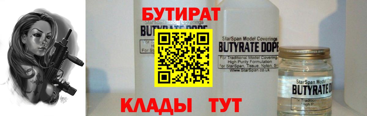 Альметьевск  БУТИРАТ оксибутират  БУТИРАТ  Вход с VPN 