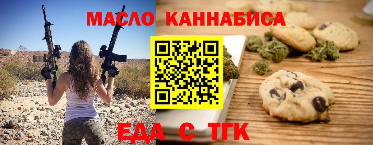 Еда ТГК конопля Альметьевск