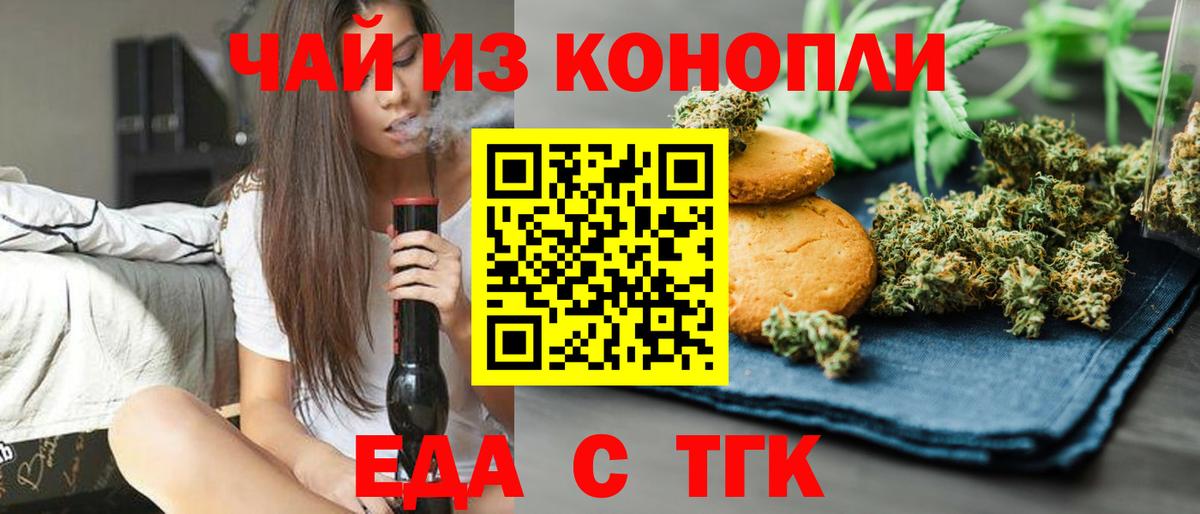 Печенье с ТГК конопля  Вход с VPN  Альметьевск 