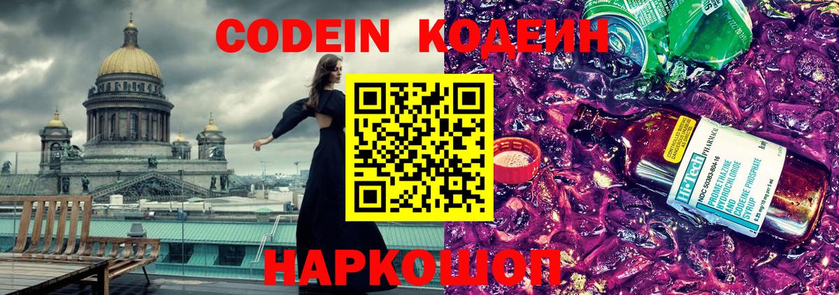 Codein напиток Lean (лин)  Codein напиток Lean (лин)  Вход с VPN  Альметьевск 
