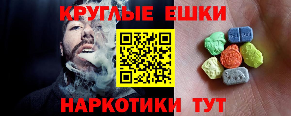 Экстази круглые  ЭКСТАЗИ XTC  Альметьевск  Вход с VPN 
