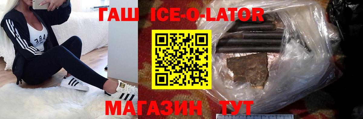 ГАШ ice o lator Альметьевск