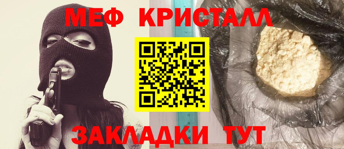 МЕФ кристаллы Альметьевск